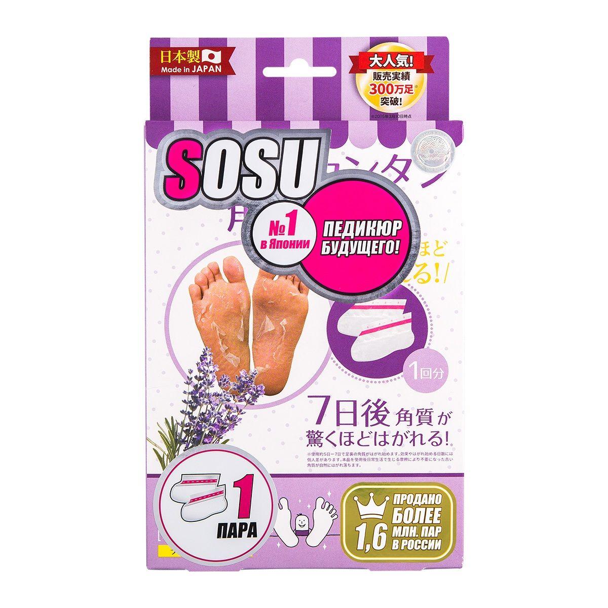 Педикюрные носочки SOSU с ароматом лаванды - 1 пара-6641