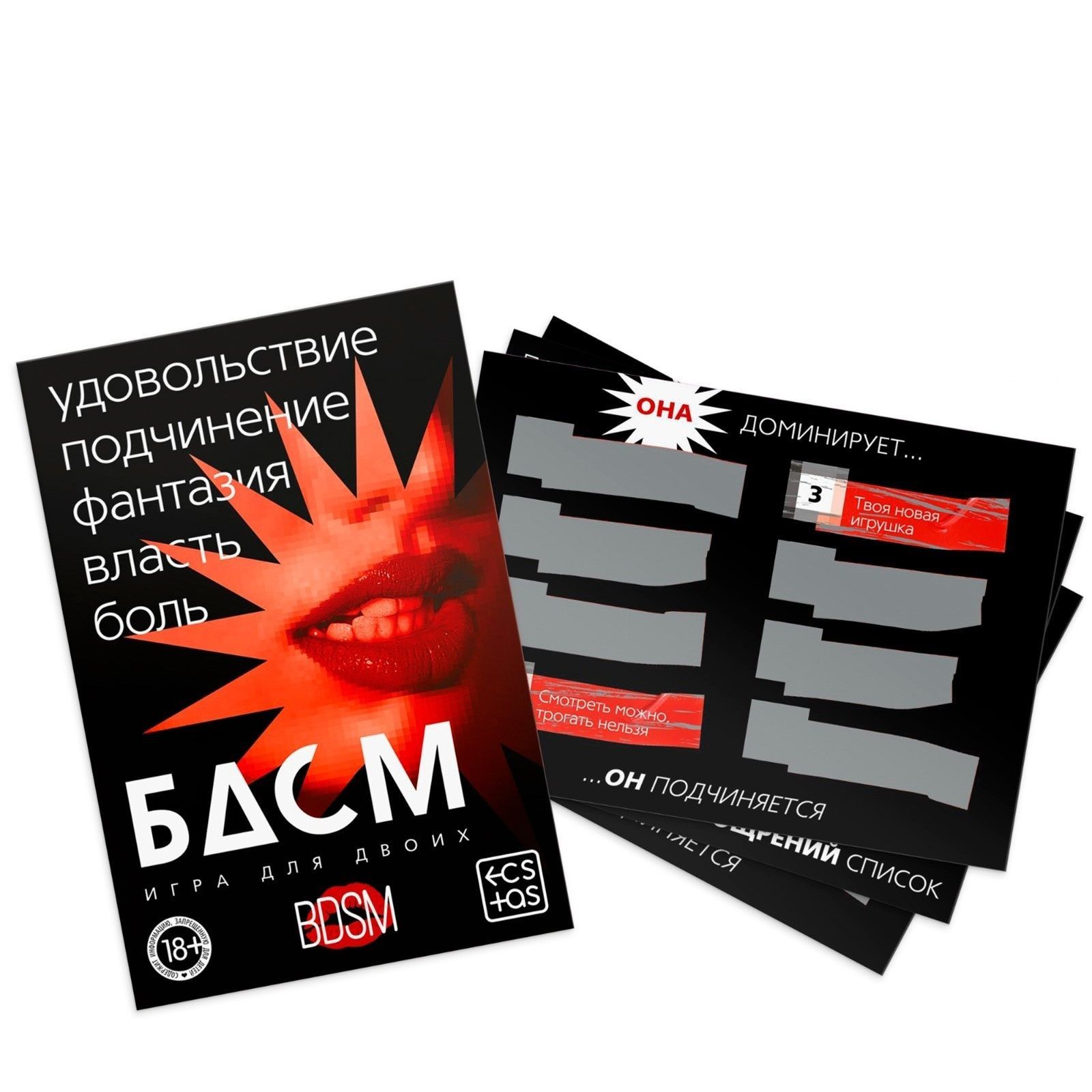 366222 Игра для двоих «БДСМ» со скретч-слоем